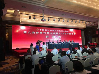 2016中國香料香精化妝品工業協會年會