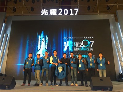 光耀2017暨奧黛麗醫美PGF雙引擎戰略發布會