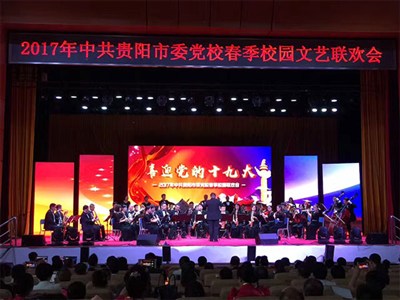 2017年中共貴陽市委黨校春季校園文藝聯歡會