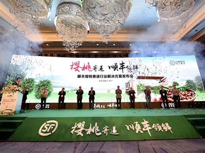 成都順豐櫻桃發(fā)布會(huì)