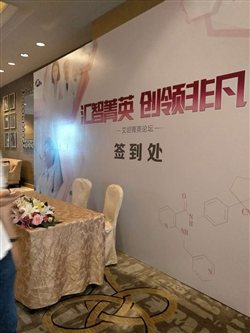 江蘇艾坦菁英論壇活動現(xiàn)場