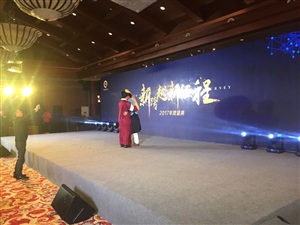 蘇州全億健康產(chǎn)業(yè)投資管理有限公司 2017年年會進行中