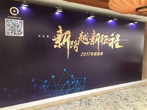 蘇州全億健康產(chǎn)業(yè)投資管理有限公司 2017年年會
