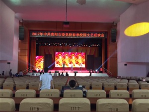 2017年中共貴陽市黨校春季校園文藝聯(lián)歡會(huì)即將開始