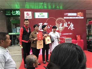 云三七路演阜陽站 