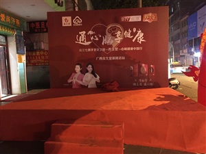 云三七攜手北京衛視養生堂路演之柳州站