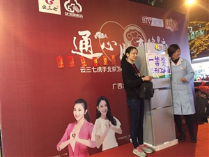 云三七攜手北京衛視養生堂全國路演之柳州站