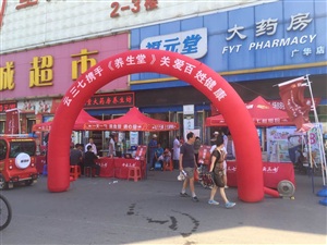 云三七路演潛江福元堂站現場搭建