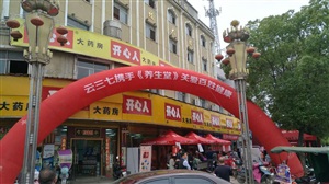 云三七江西余干開心人大藥房前期準備工作
