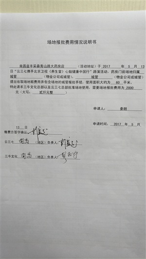 云三七江西南昌站益豐大藥房活動準備工作