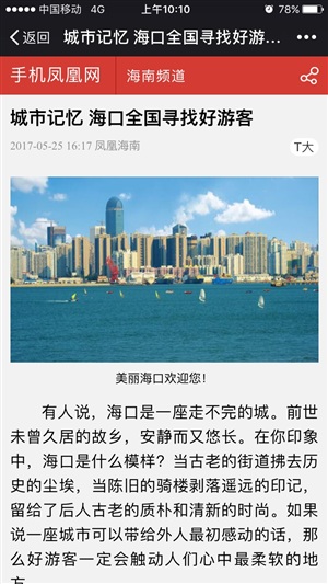 海口文明旅游年度活動(dòng)
