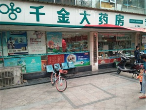 10.28云三七長沙千金大藥房水竹街店活動現場
