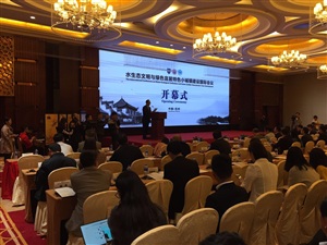 水生態(tài)文明與綠色宜居特色小城鎮(zhèn)建設(shè)國際會(huì)議