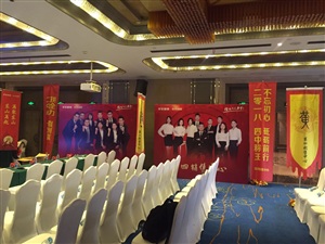 平安普惠蘇州分公司直銷條線 優(yōu)秀人員表彰會(huì)議