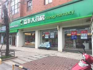 11.18號(hào)長沙益豐大藥房林學(xué)院店路演活動(dòng)現(xiàn)場