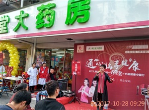 云三七路演活動淮北養(yǎng)生堂大藥房