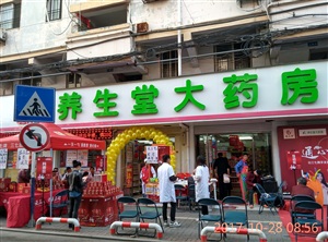 云三七路演淮北站養(yǎng)生堂大藥房